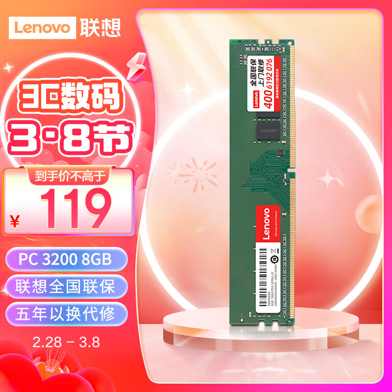 联想(Lenovo)8GB 3200M DDR4台式机内存条
